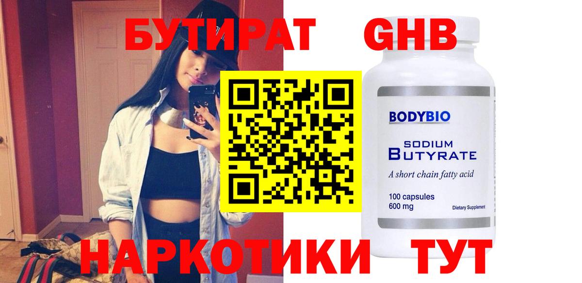 Бутират BDO 33% Моршанск
