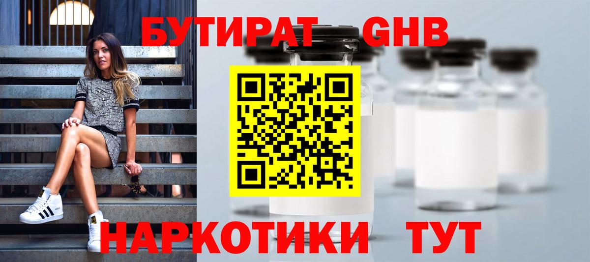 Бутират  Вход с VPN  Моршанск  Бутират 99% 