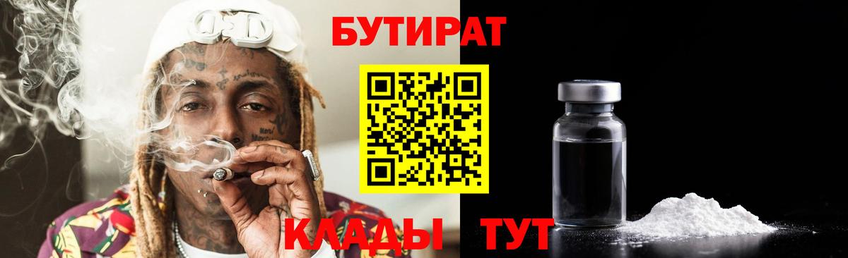 БУТИРАТ 1.4BDO  БУТИРАТ  Моршанск 