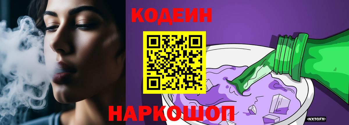Моршанск  Codein напиток Lean (лин)  Вход с VPN 