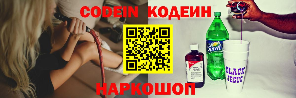 Codein Purple Drank  Моршанск  Кодеиновый сироп Lean Purple Drank 