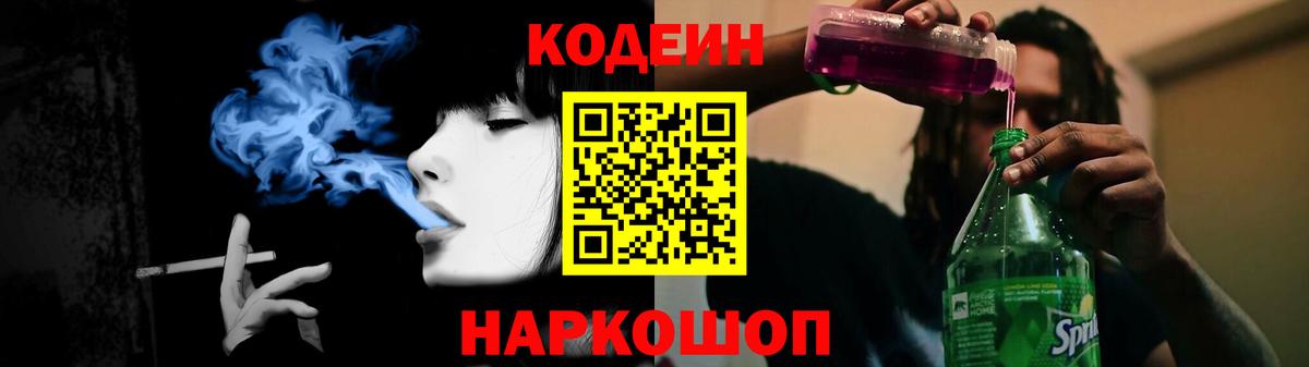 Кодеин Purple Drank Моршанск