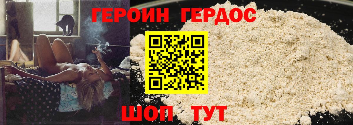 ГЕРОИН белый  ГЕРОИН  Моршанск  Вход с VPN 