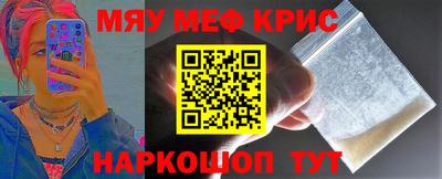 мяу мяу кристалл Наро-Фоминск