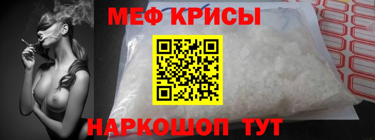 МЯУ-МЯУ  Моршанск  МЕФ mephedrone  МЕФ 