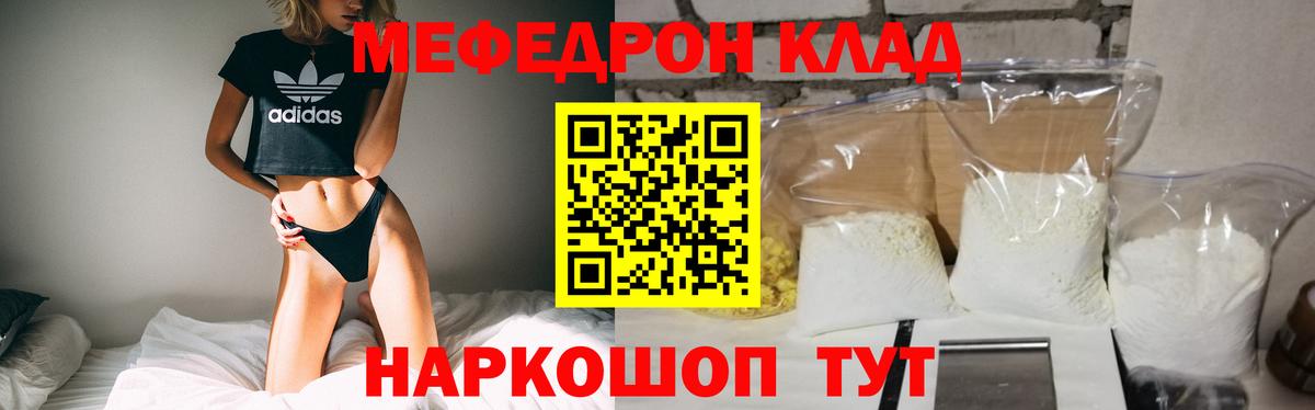 Моршанск  Меф мука  Мефедрон  Вход с VPN  МЯУ-МЯУ мука 