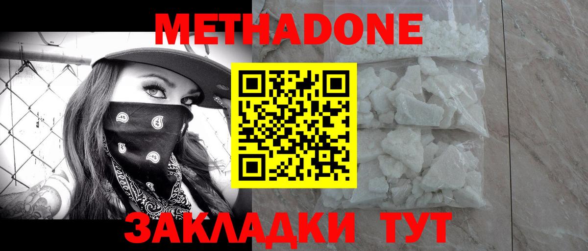 МЕТАДОН кристалл  Вход с VPN  Моршанск 