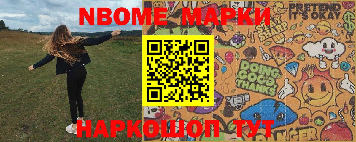 Марки N-bome  Моршанск  Марки NBOMe 1,5мг  Марки NBOMe 1,5мг 