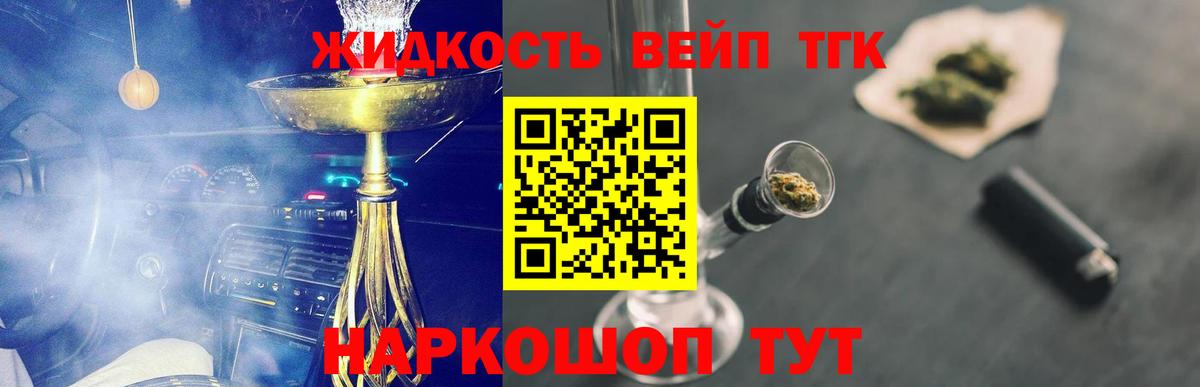 закладка  Дистиллят ТГК жижа  Вход с VPN  Моршанск  Дистиллят ТГК гашишное масло 